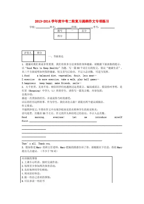中考英语二轮复习 写作 提纲作文专项练习