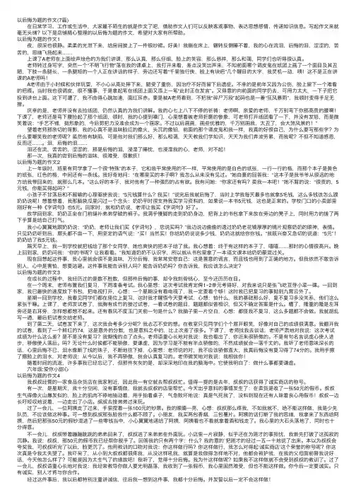 以后悔为题的作文（7篇）