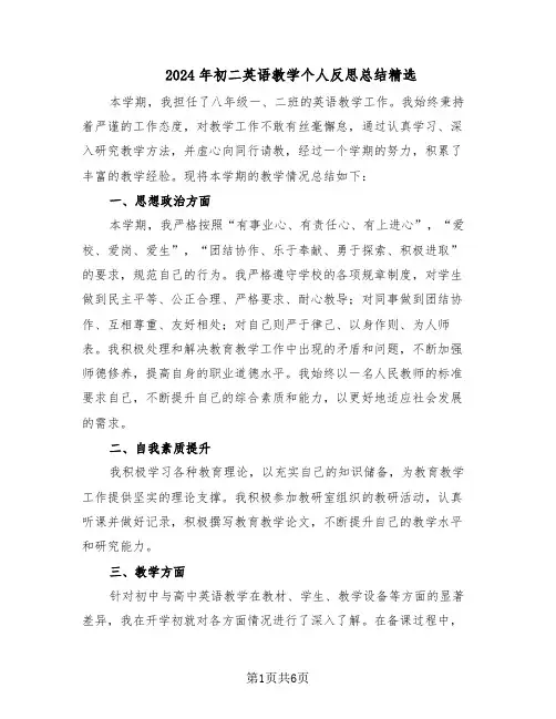 2024年初二英语教学个人反思总结精选（3篇）