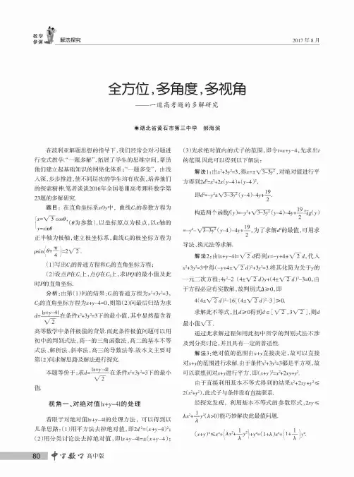 全方位多角度多视角--道高考题的多解研究