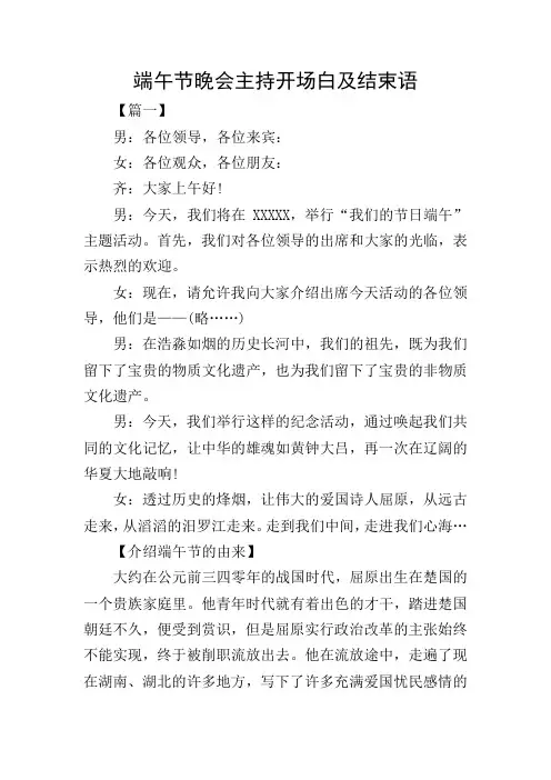 端午节晚会主持开场白及结束语