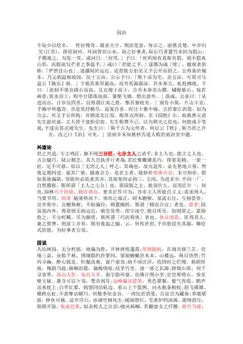 园冶书籍原文
