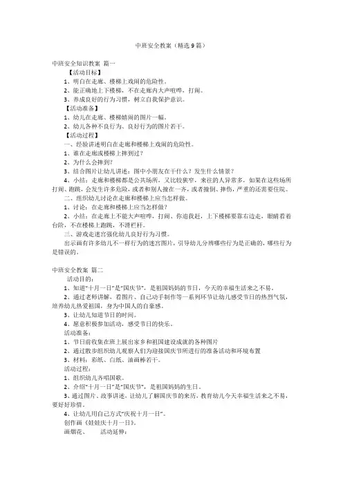 中班安全教案(精选9篇)