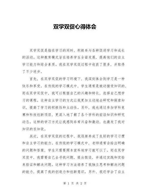 双学双促心得体会