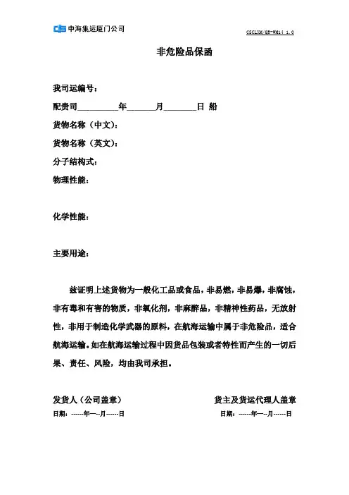 非危品保函