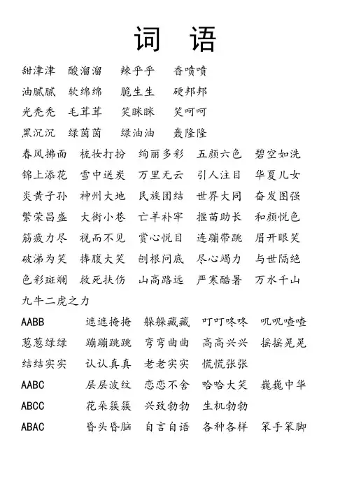 人教版部编版二年级语文下册四字词语汇总