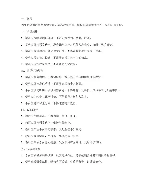 培训班学员课堂管理制度