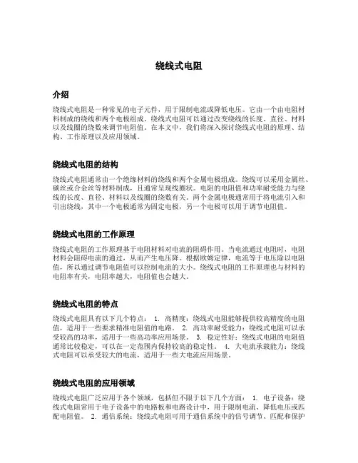绕线式电阻