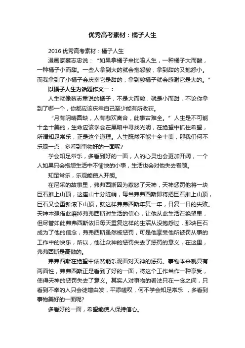 2016优秀高考素材：橘子人生