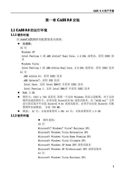 cass9[1].0用户手册1