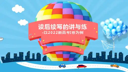 2025高三英语读后续写说课  课件