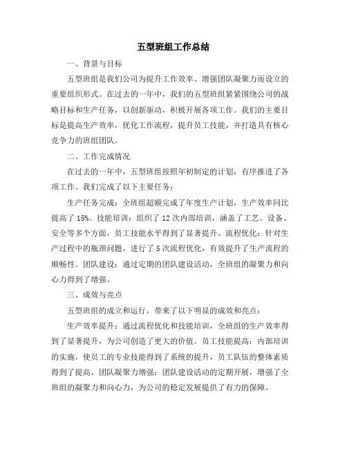 五型班组工作总结