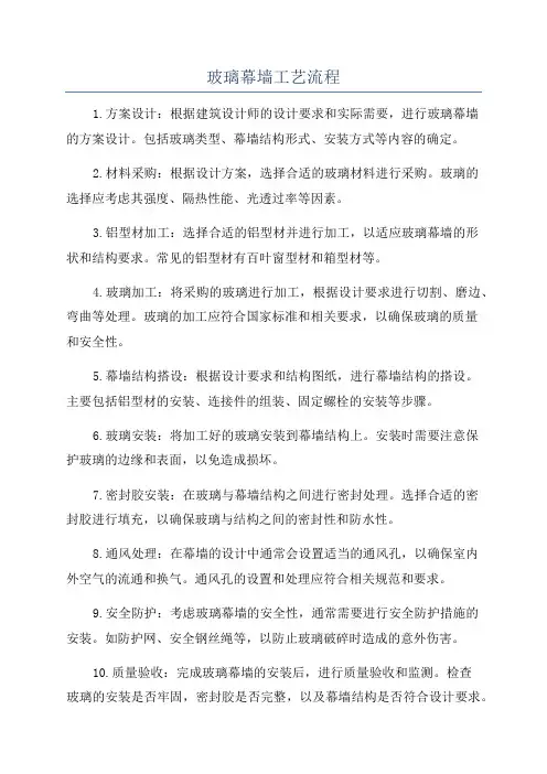 玻璃幕墙工艺流程