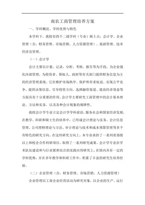 南农工商管理培养方案