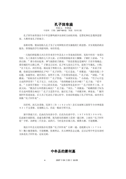【精品】：中牟历史