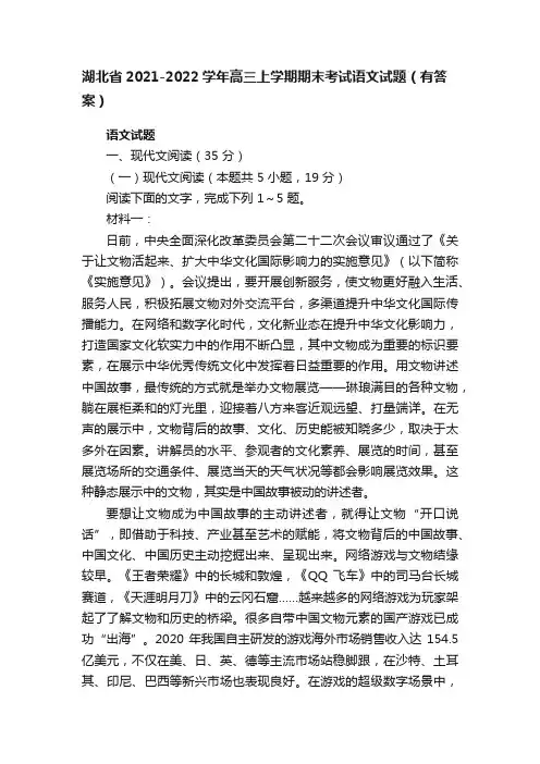 湖北省2021-2022学年高三上学期期末考试语文试题（有答案）