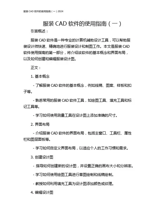 服装CAD软件的使用指南(一)2024