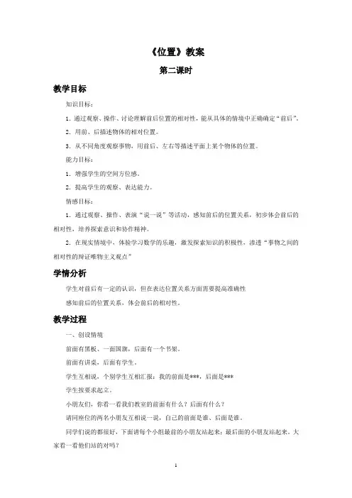 冀教版一年级数学下册教学设计 前后教案