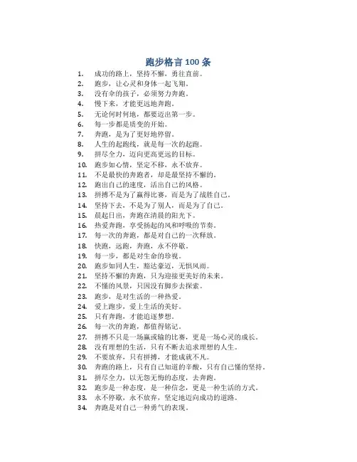 跑步格言100条