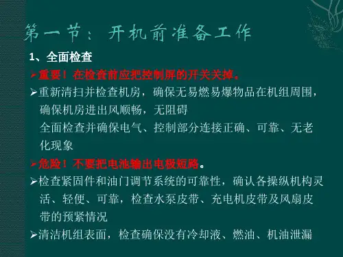 柴油发电机组技术培训