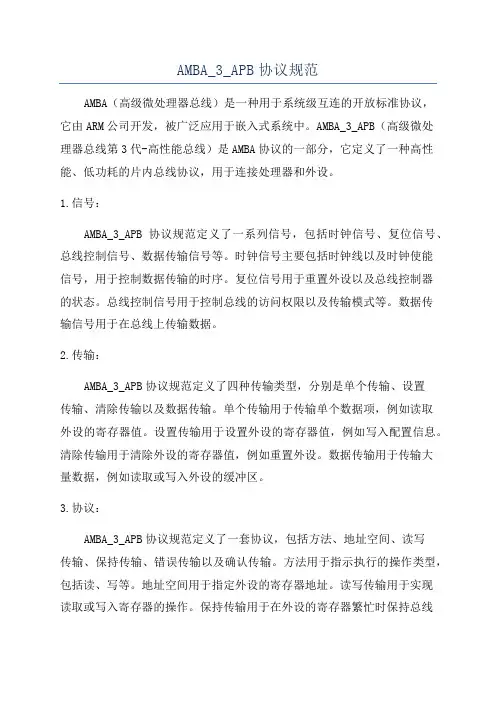 AMBA_3_APB协议规范
