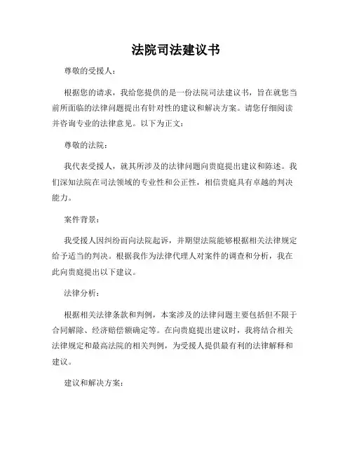 法院司法建议书