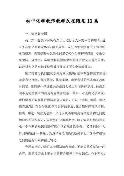 初中化学教师教学反思随笔13篇