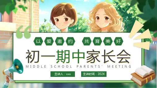 某初中学校期中考试家长会ppt课件