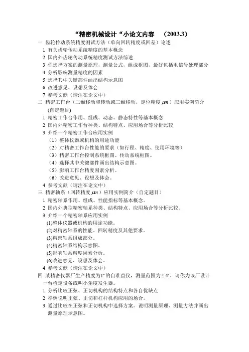 清华精密机械设计实验指导书、论文