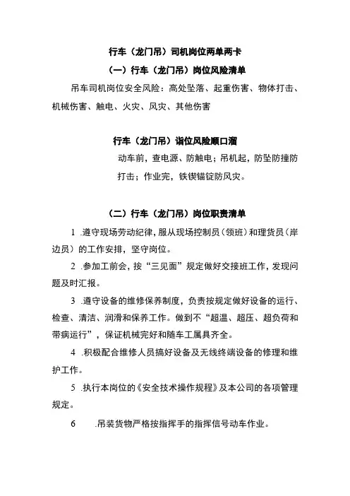 行车(龙门吊)司机岗位两单两卡