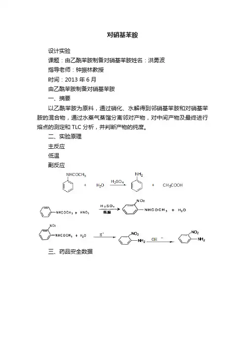对硝基苯胺
