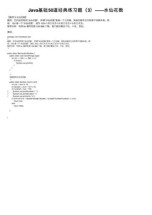 Java基础50道经典练习题（3）——水仙花数
