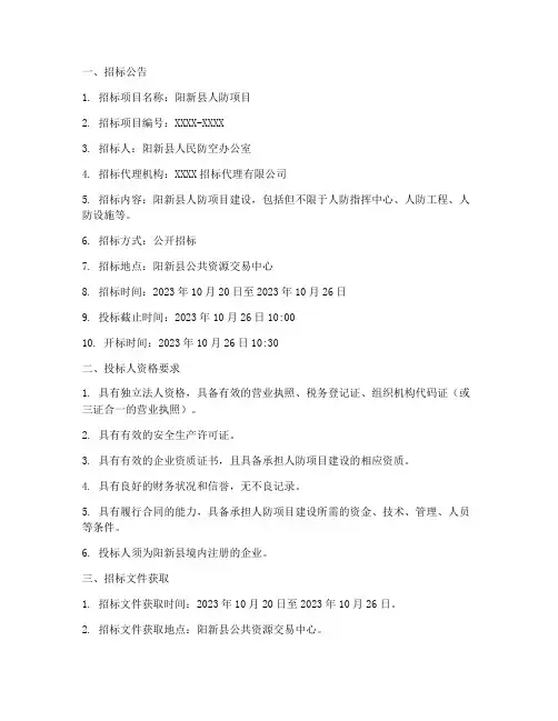 阳新县人防项目招标文件
