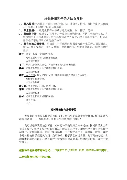 植物传播种子的方法