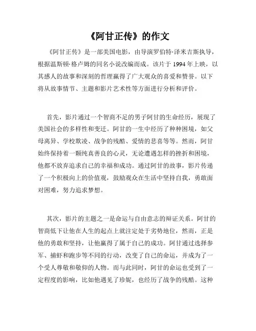 《阿甘正传》的作文