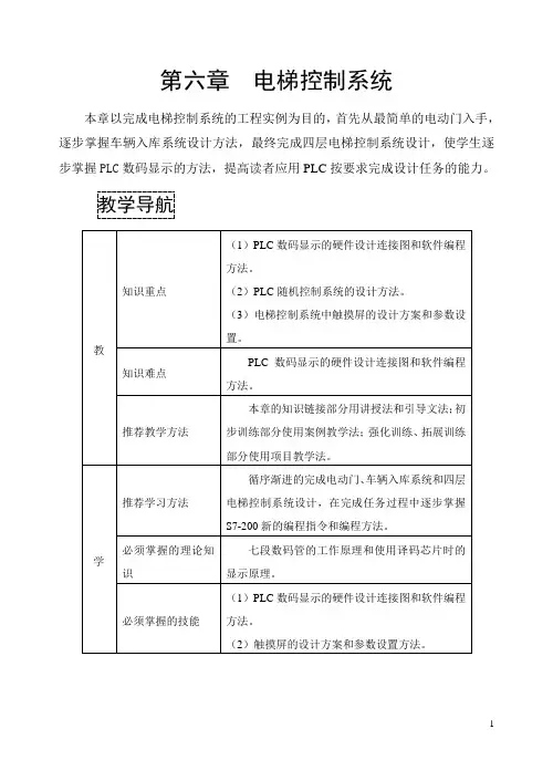 plc第六章电梯控制系统(电子书)