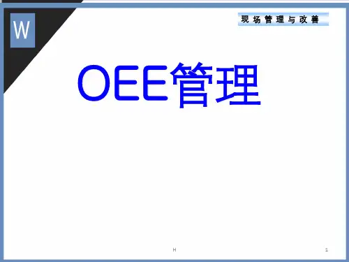 设备稼动率(实用版)