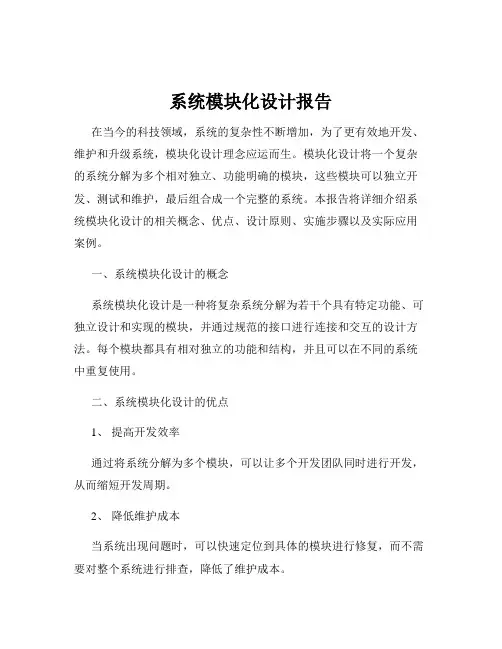系统模块化设计报告