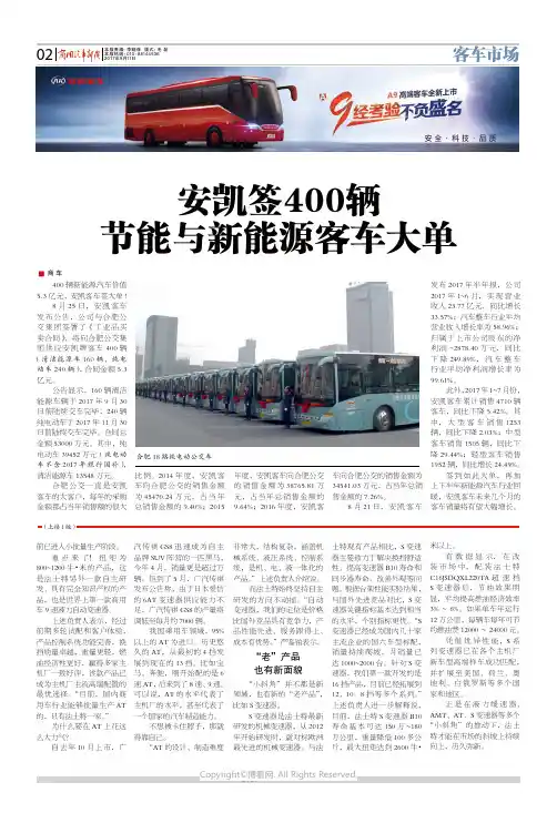 14780477_安凯签400辆节能与新能源客车大单