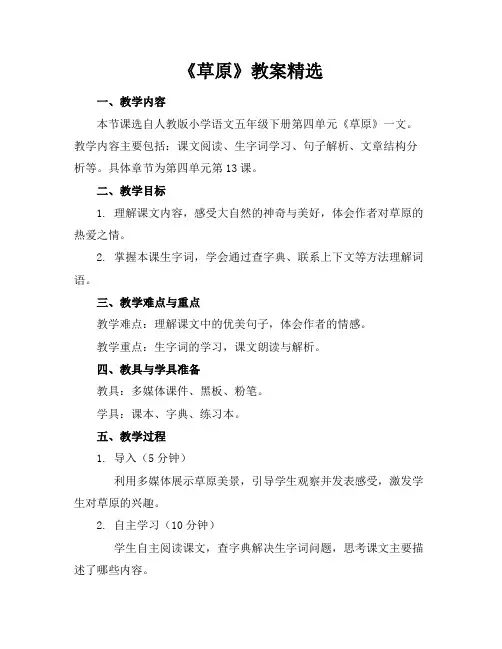《草原》教案