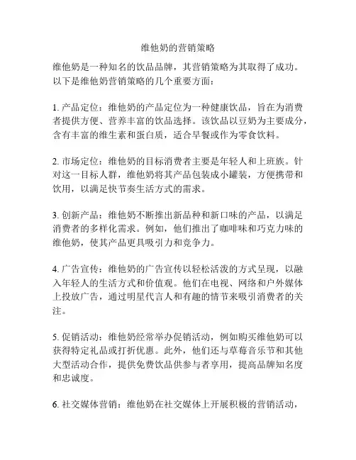 维他奶的营销策略