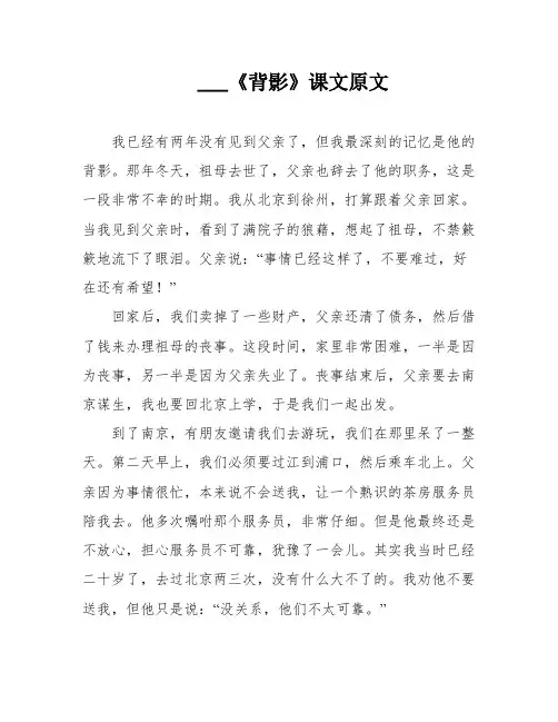 ___《背影》课文原文