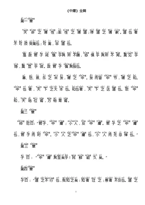 《中庸》拼音1