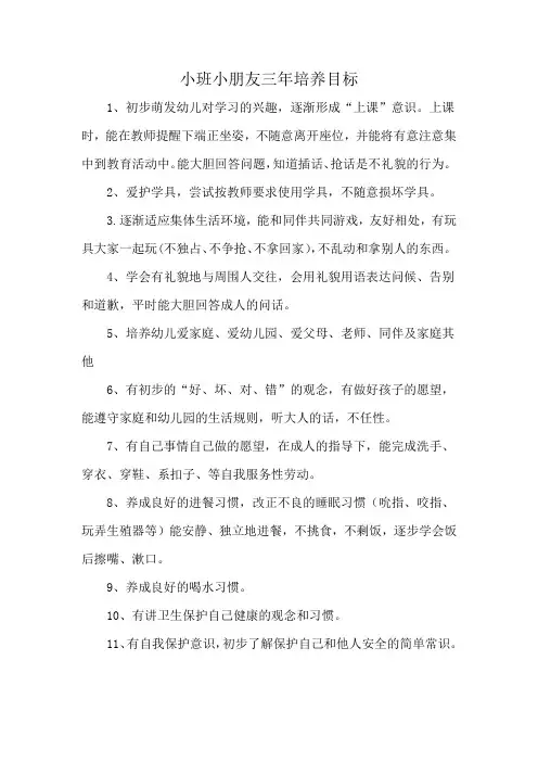 小班小朋友三年培养目标
