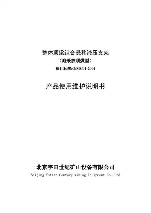 滑移支架说明书