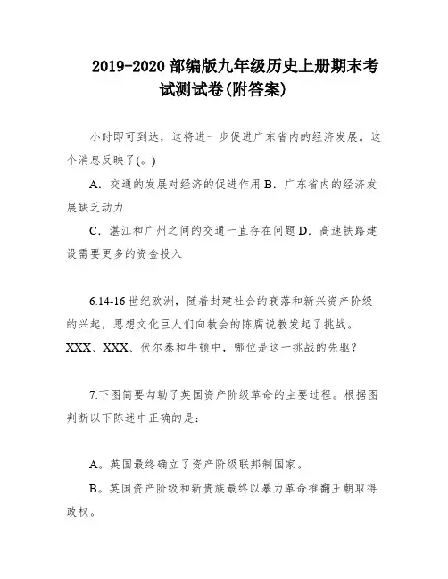 2019-2020部编版九年级历史上册期末考试测试卷(附答案)