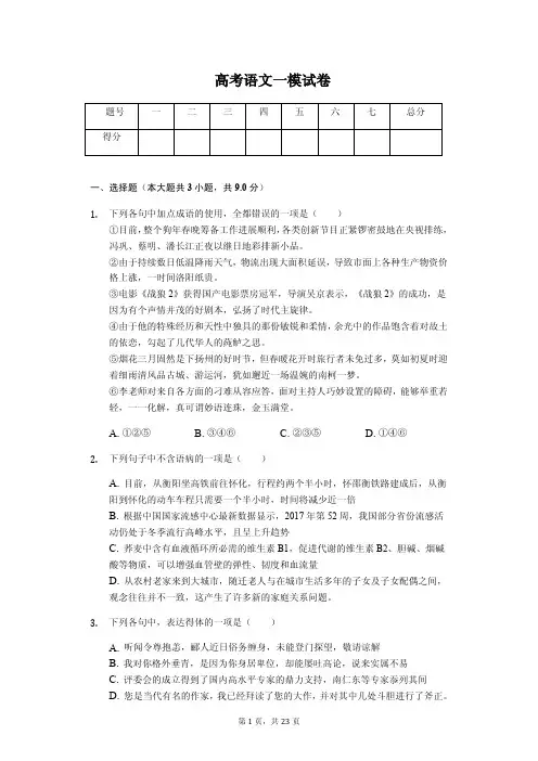 湖南省衡阳市高考语文一模试卷 