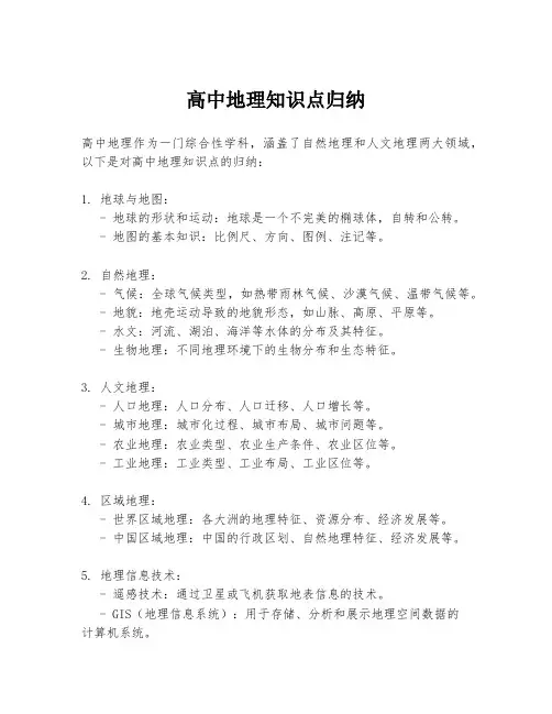 高中地理知识点归纳