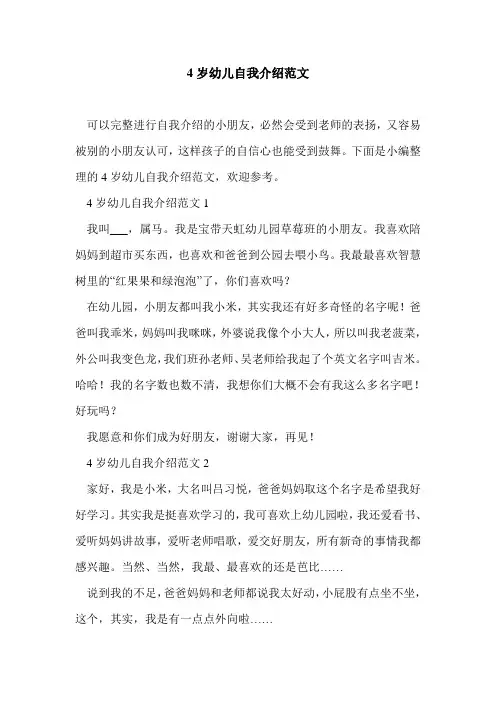 4岁幼儿自我介绍范文精选