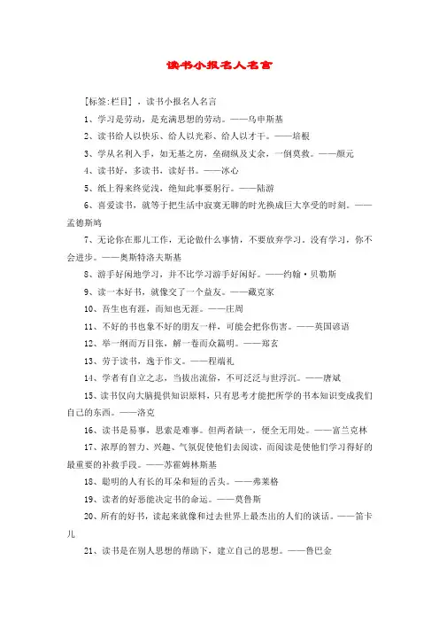 读书小报名人名言